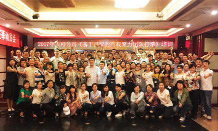 人可股份-高凝聚力團隊打造.jpg 人可股份-高凝聚力團隊打造.jpg