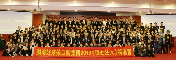 好牙依2019特訓(xùn)圓滿結(jié)束.jpg 好牙依2019特訓(xùn)圓滿結(jié)束.jpg