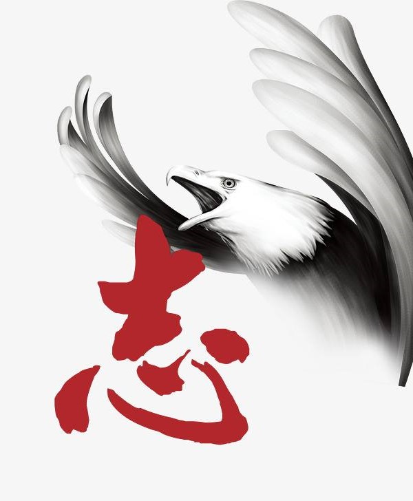 志存高遠(yuǎn)_副本.jpg 志存高遠(yuǎn)_副本.jpg