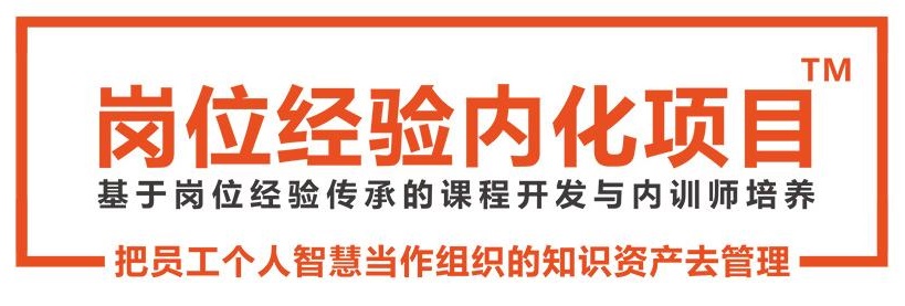 崗位經(jīng)驗內化項目.jpg 崗位經(jīng)驗內化項目.jpg