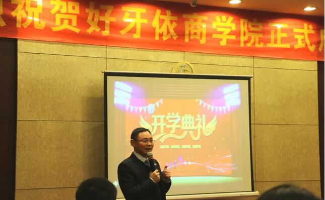 好牙依商學(xué)院成立.jpg 好牙依商學(xué)院成立.jpg