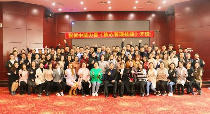 中堅力量核心管理技能開班.jpg 中堅力量核心管理技能開班.jpg