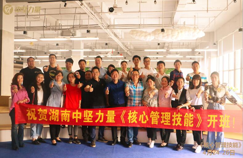 核心管理技能-湖南中堅(jiān)力量.jpg