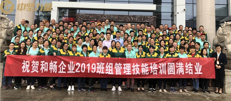 和暢班組長培訓(xùn).png 和暢班組長培訓(xùn).png