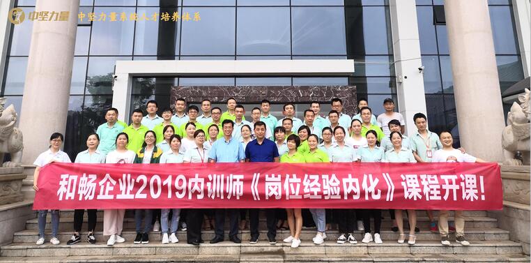 內(nèi)訓師項目培訓-湖南中堅力量.jpg 內(nèi)訓師項目培訓-湖南中堅力量.jpg