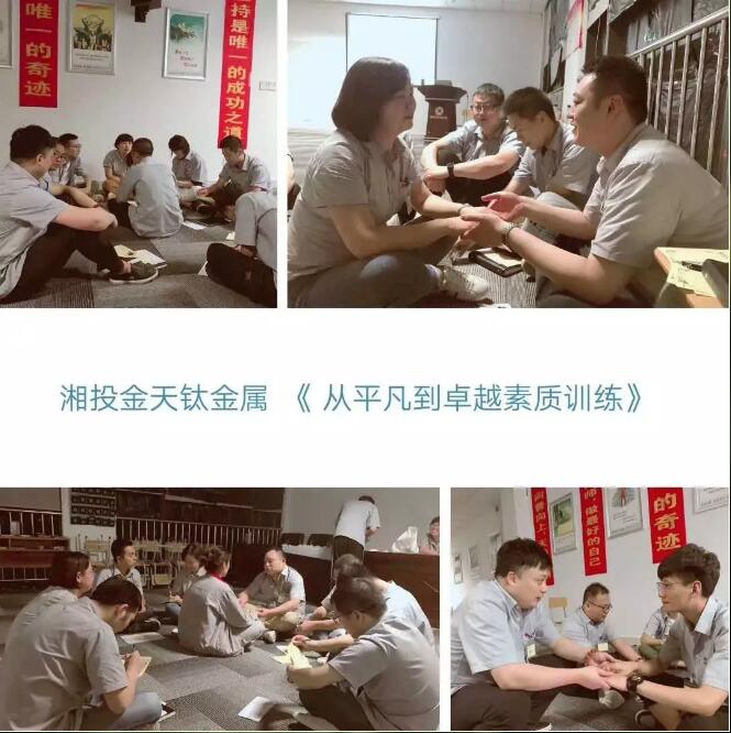 從平凡到卓越 企業(yè)內(nèi)訓.jpg