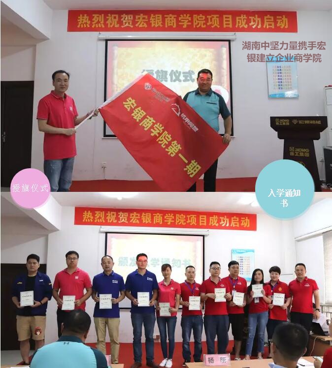 湖南中堅(jiān)力量攜手宏銀建立企業(yè)商學(xué)院.jpg