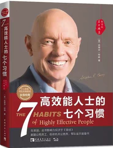 高效能人士的七個習慣-湖南中堅力量.jpg
