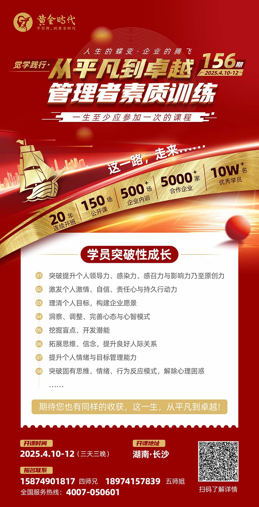 從平凡到卓越156期海報.jpg 從平凡到卓越156期海報.jpg